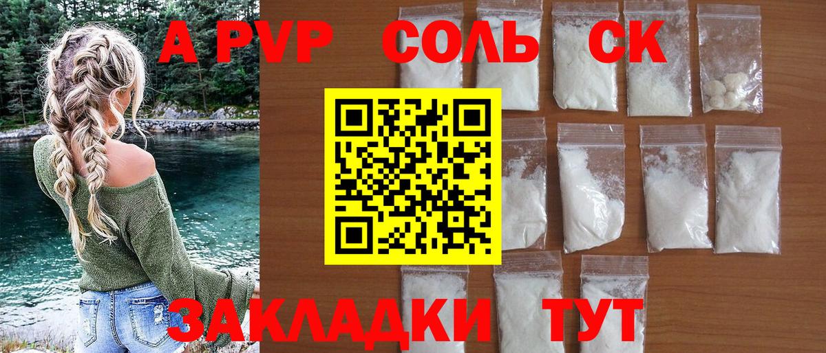 Кызыл  APVP  Вход с VPN  А ПВП Соль  APVP Соль 