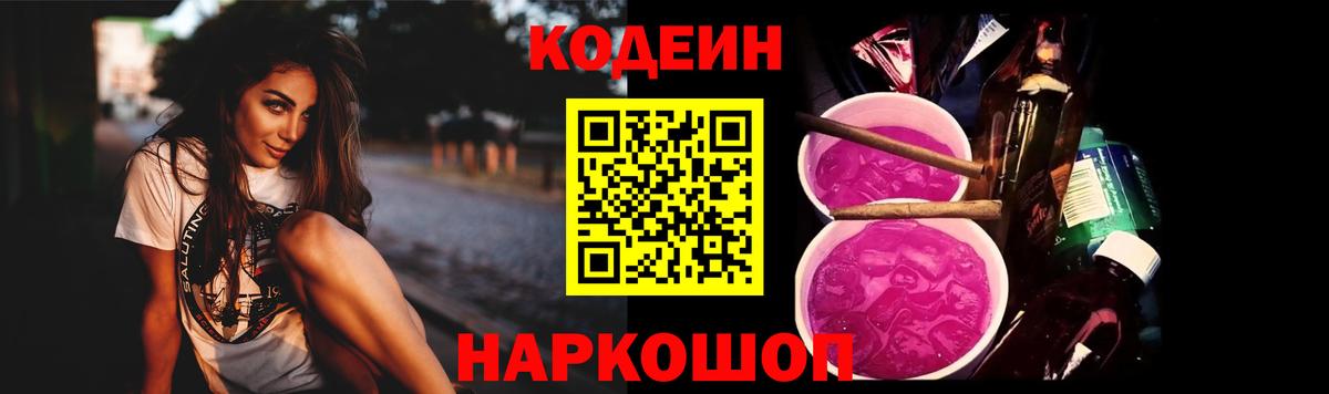 Codein Purple Drank  Кодеин напиток Lean (лин)  Вход с VPN  Кызыл 