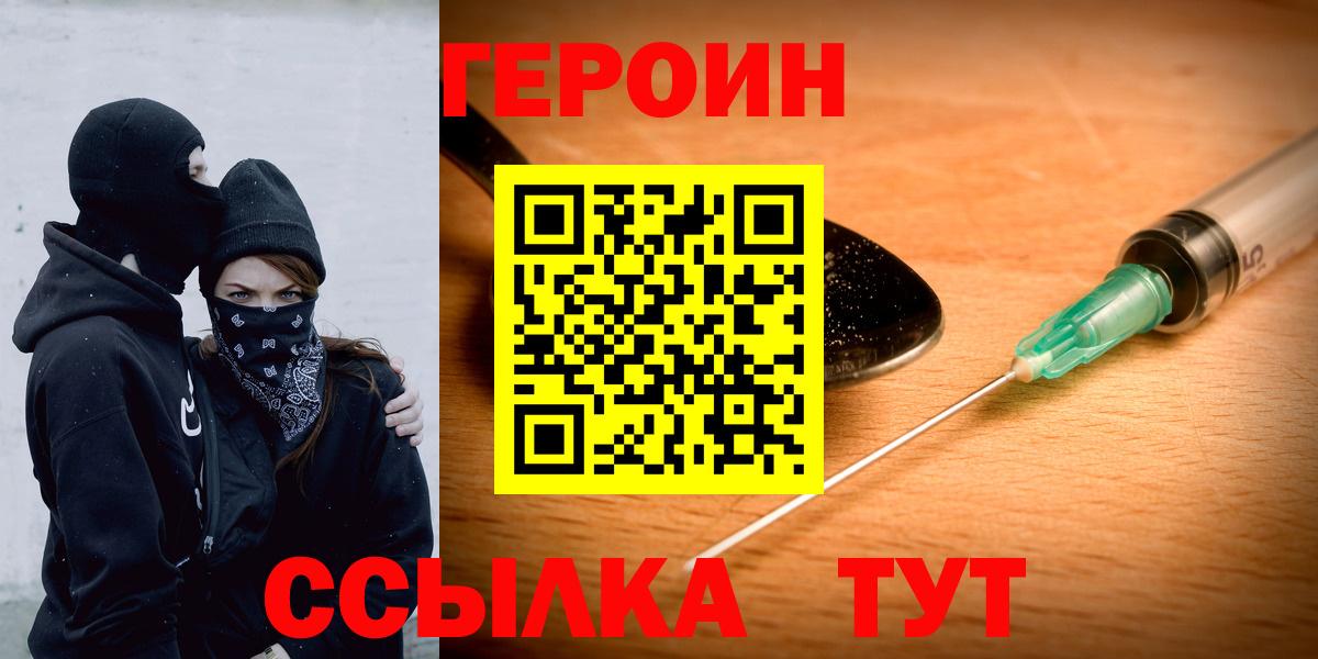 ГЕРОИН Heroin Кызыл