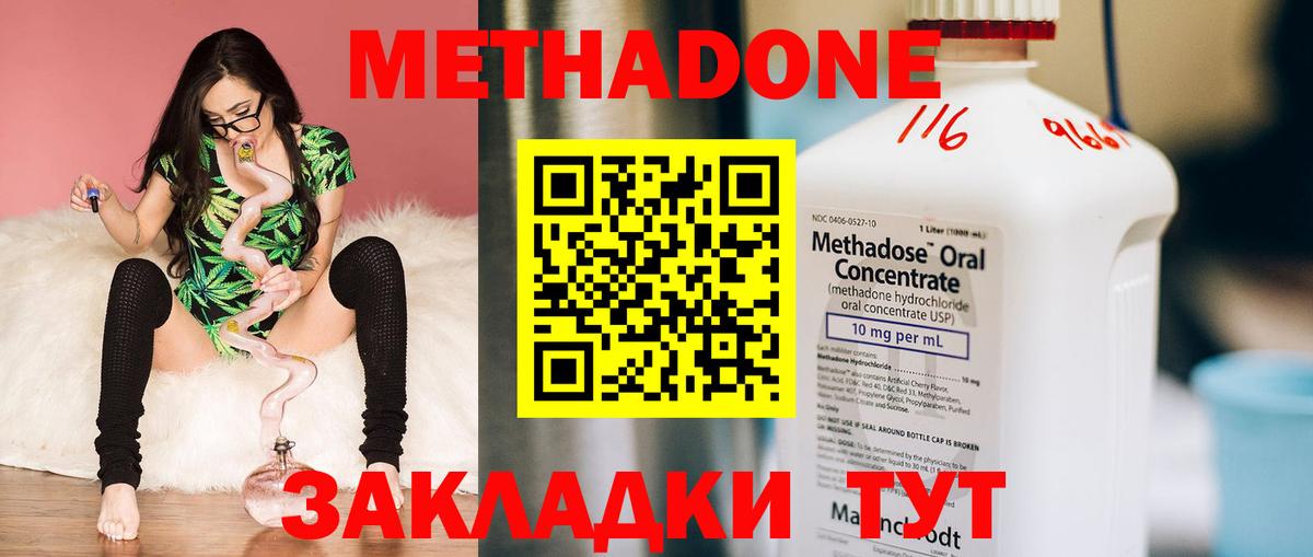 Метадон methadone  Вход с VPN  mega ссылки  Кызыл 